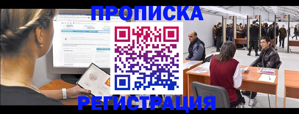 временная регистрация поиск в Кисловодске