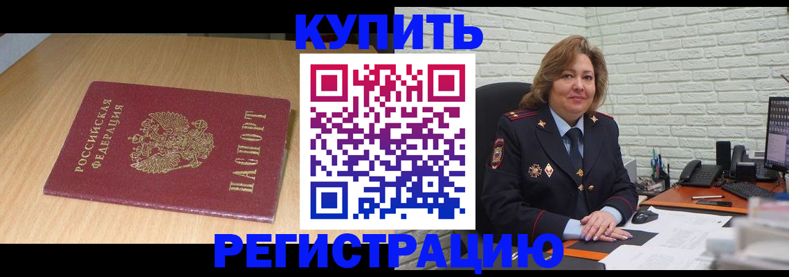 временная регистрация в квартире в Кисловодске