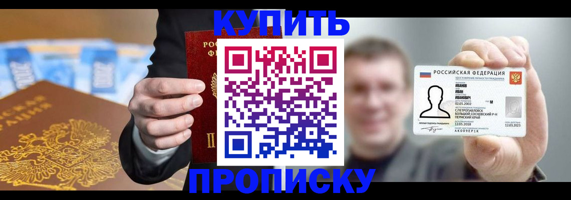 где прописаться в Кисловодске