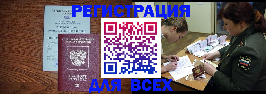 прописка для работы в Кисловодске