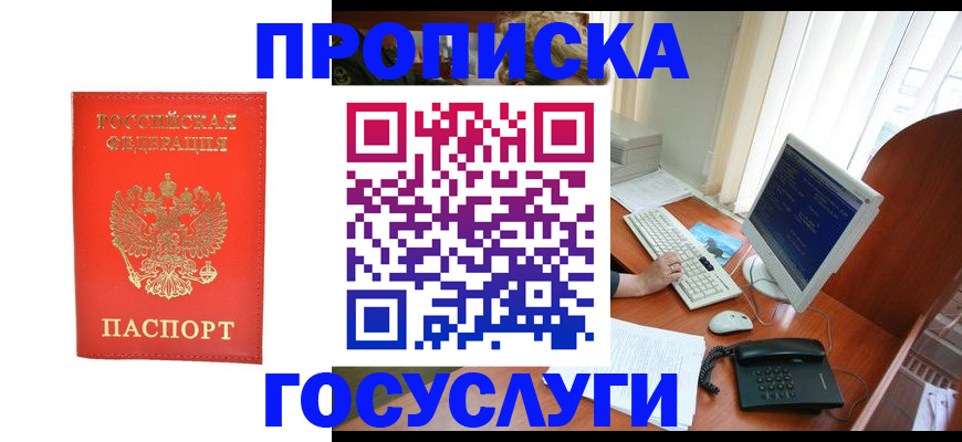 временная регистрация в Кисловодске